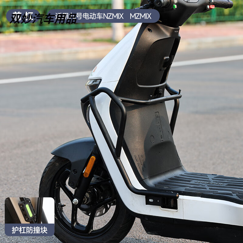 適用九號NZMIX護杠9號電動車MZMI前保險杠防撞架后貨尾架改裝配件 黑色【前護杠】NZ/MZ系列通用送