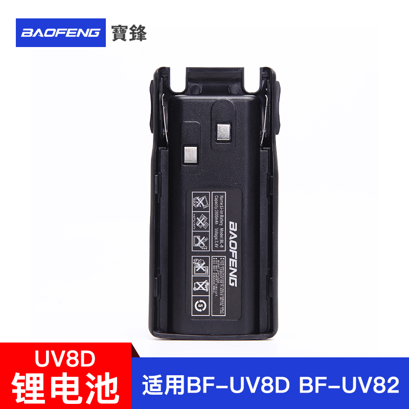 宝锋（BAOFENG） 宝锋对讲机电池 宝峰BF-UV8D BF-UV82 对讲机锂子电池