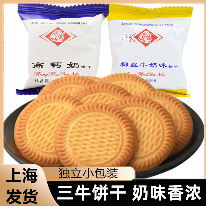 三牛上海椰絲牛奶餅干高鈣奶香味兒童營養(yǎng)早餐餅干零食糕點(diǎn)整箱批 20包*高鈣奶