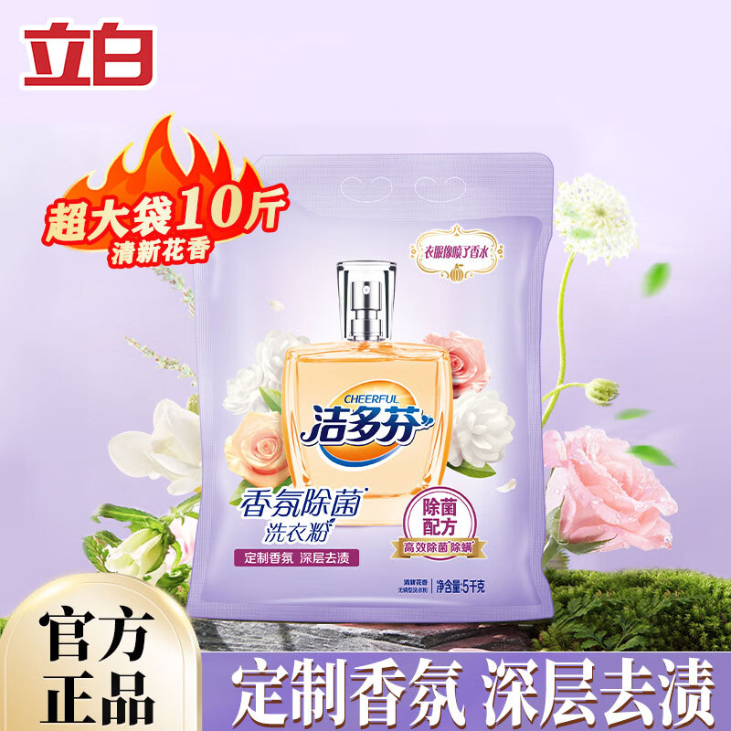 立白洗衣粉大袋超洁清新薰衣草香洗衣粉去污去渍低泡易漂大包实惠装 立白集团洁多香氛洗衣粉5kg