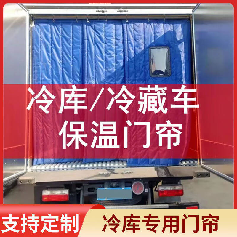 冷庫(kù)專用保溫門(mén)簾凍庫(kù)車(chē)間隔熱擋風(fēng)空調(diào)隔斷簾冷藏車(chē)凍品保鮮棉簾 牛津布-咖啡色【2層棉】 寬110*高240