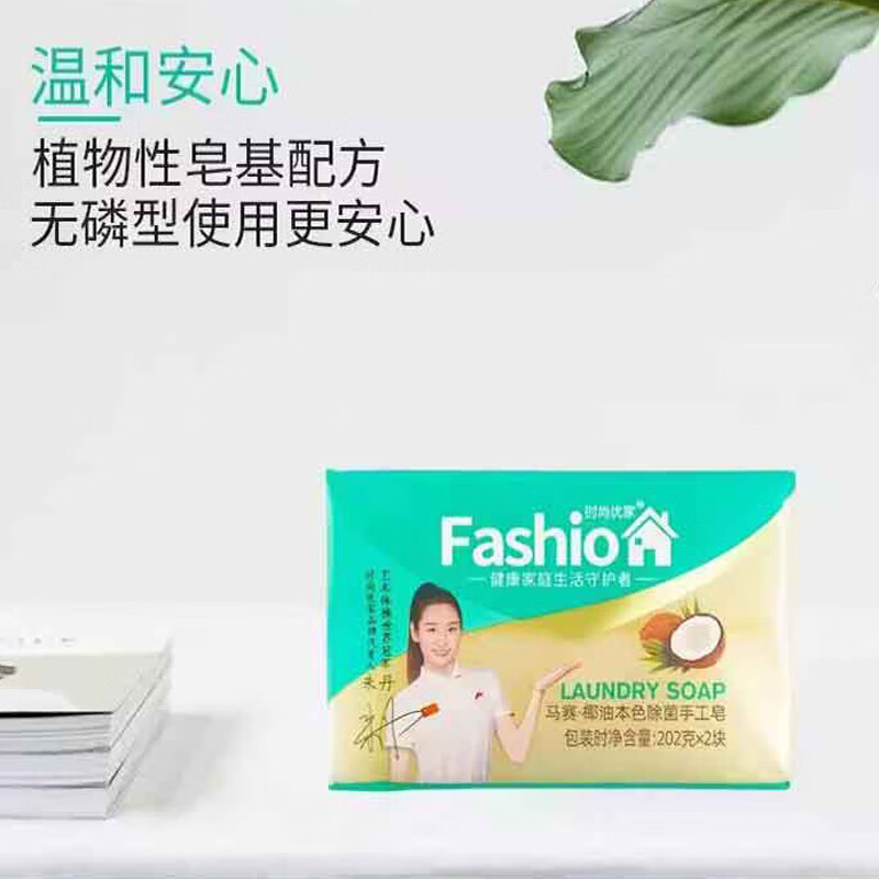 时尚优家洗衣皂除螨去污椰油皂婴幼儿白色衣服去黄去渍手工肥皂 【202g*2块】*3套