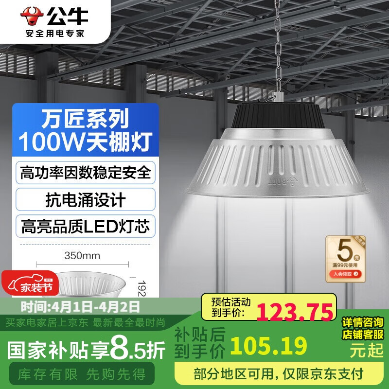 公牛（BULL）高亮led工礦燈廠房工廠車間倉(cāng)庫(kù)超市吊燈照明100W萬匠天棚燈6500K