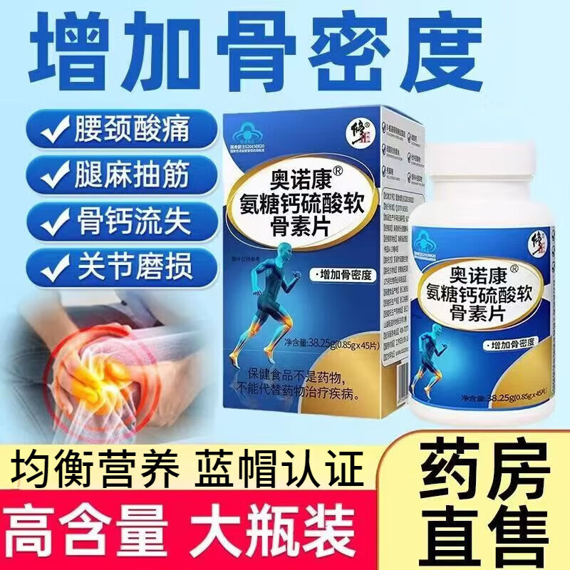 修正奥诺康氨糖钙硫酸软骨素片中老年补钙增加骨密度氨糖软骨素咀嚼片