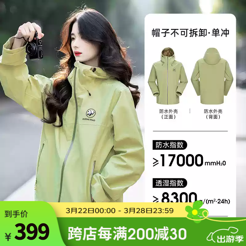 骆驼（CAMEL）【田曦薇同款】熊猫单层中性冲锋衣户外登山服防水硬壳 A35BA18158，青果绿（男女同款） S