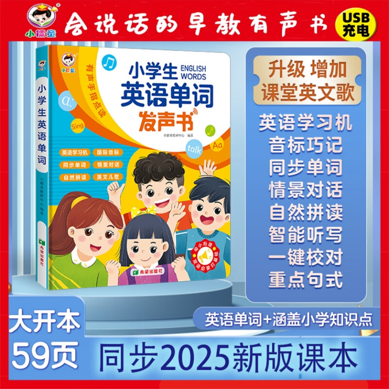 小儒童3-6年级小学生英语同步书会说话的英语单词自然拼读点读书发声书 【2025新款】1-6年级英语单词