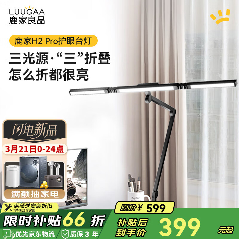 鹿家良品（LUUGAA）H2臺燈護眼學習燈無影燈手工美甲折疊燈夾子護眼臺燈護眼燈床頭燈 【薦】H2Pro護眼3D角度無極光22W
