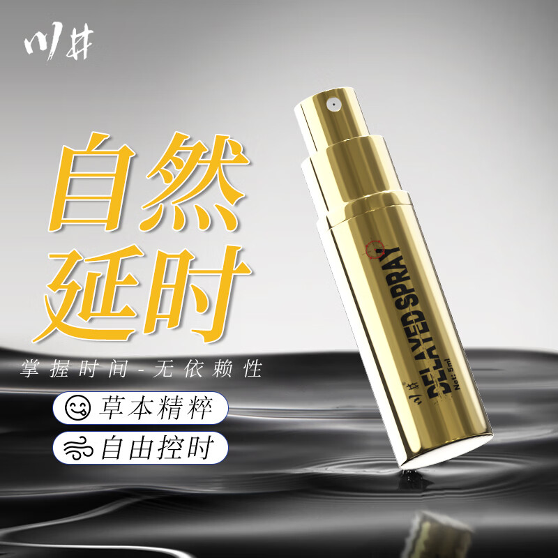 川井延时喷剂男性成人用品正品男士专用降敏感延迟喷雾情趣夫妻同房事 延时喷剂金弹头5ml