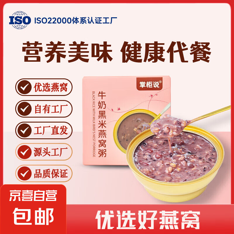 牛奶黑米燕窝粥即食早餐 即食牛奶黑米燕窝粥168g*1碗