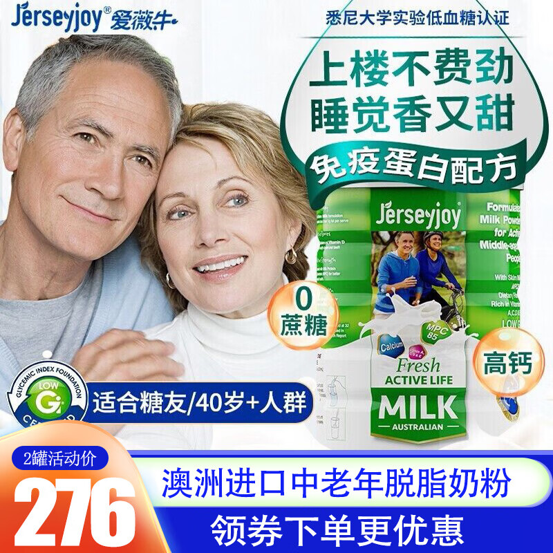 爱薇牛（Jesrey） 爱薇牛 澳洲进口中老年奶粉多维钙蛋白脱脂奶粉 送父母 800g*2罐