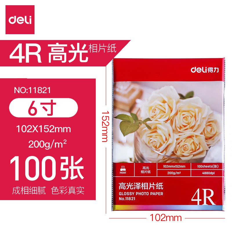得力(deli) 相片纸 照片纸 彩色打印纸 高光相纸批发 光泽照片纸 【6