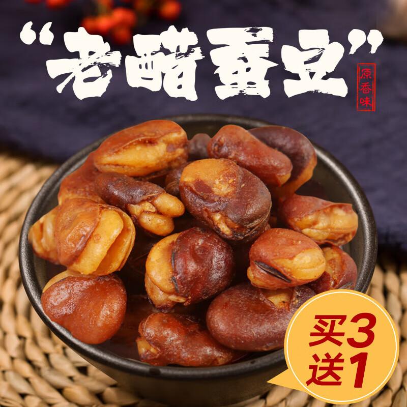 上水井老醋蠶豆255g零食醋味怪味特產小吃蘭花豆獨立小包裝 老醋蠶豆255g