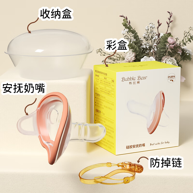 布比熊 BUBBLE BEAR安抚奶嘴婴儿新生0到3防胀气6个月一岁以上宝宝哄睡觉神器 S 0-18个月 1盒装 奶嘴收纳盒防掉链