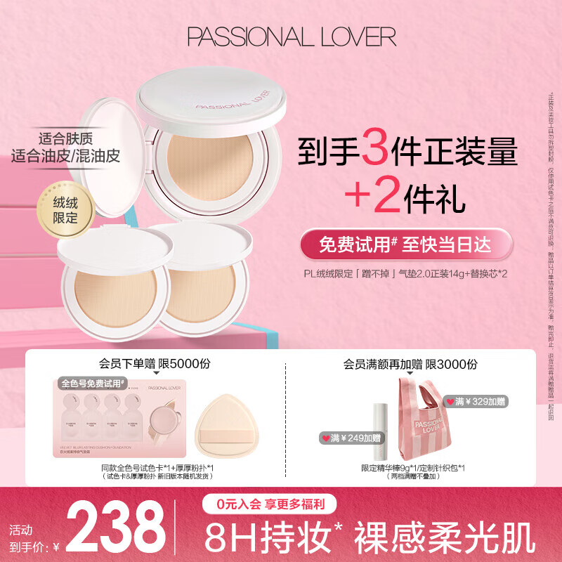 恋火（Passional Lover）PL绒绒限定蹭不掉气垫01色 油皮粉底液遮瑕BB霜 正装*1+替换装*2