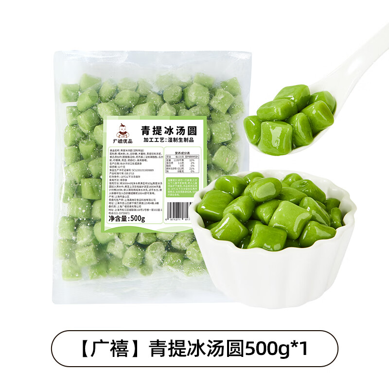 廣禧楊梅冰湯圓珍珠奶茶店小配料 青提冰湯圓500g*1袋