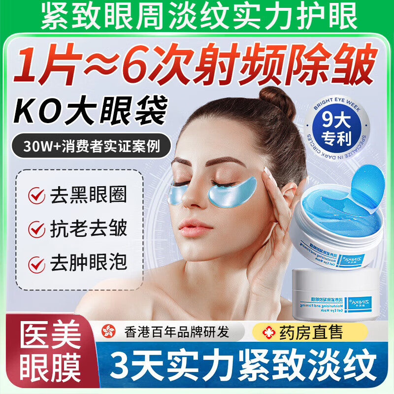 思亚兮wis眼膜去眼袋纹淡化黑眼圈细纹紧致提拉消除贴神器 【一盒装】熬夜急救 官方直售