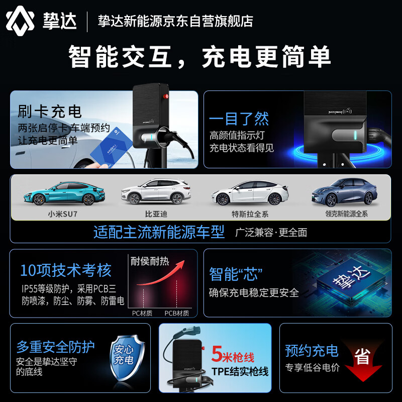 挚达充电桩家用11kw家用新能源电动汽车充电器桩守望者适配极氪特斯拉(送装一体)送0米基础安装