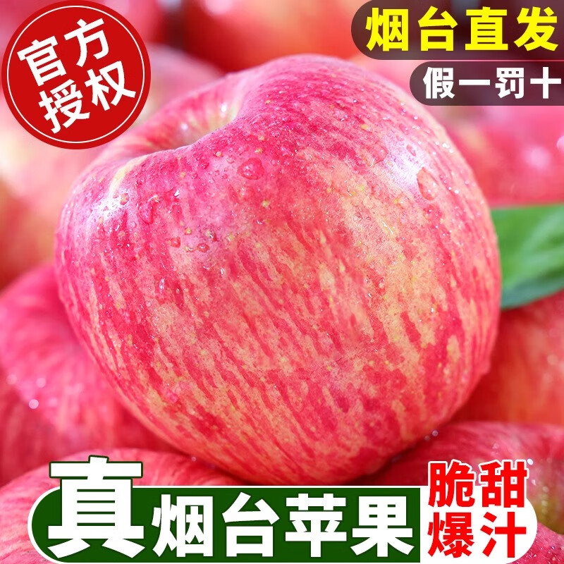 桃尝乐正宗烟台红富士苹果新鲜水果脆甜多汁一级大果部分地区次日达包邮 净重4.5斤75-80mm
