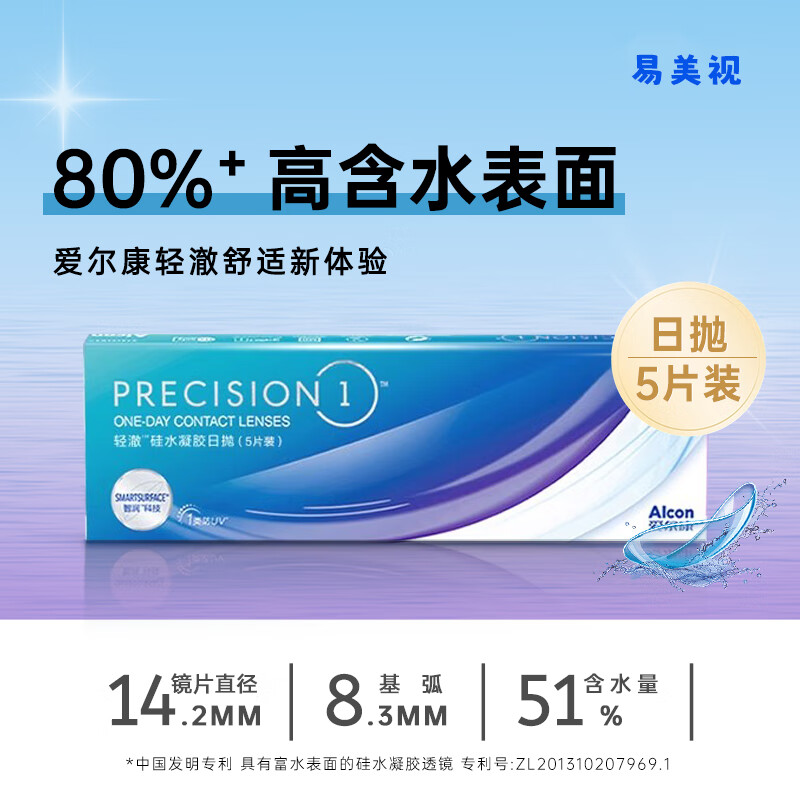 爱尔康轻澈日抛30片进口硅水凝胶透氧透明近视隐形眼镜1类防uv 5片装 575度