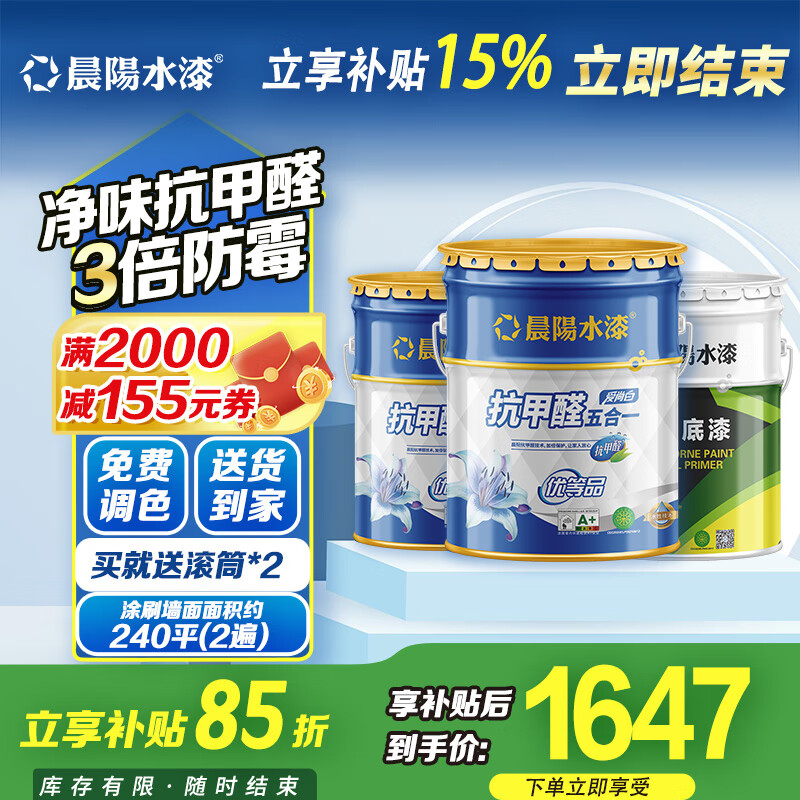 晨阳水漆爱尚白竹炭净味无添加内墙白色家用室内墙面自刷易施工大桶水性漆 抗甲醛大桶套装 70kg*1件