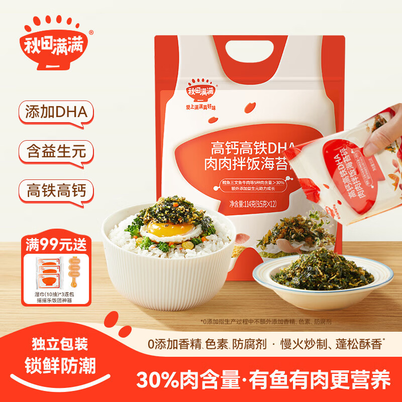 秋田满满 高钙高铁DHA海苔碎114g 拌饭料_享婴儿宝宝儿童辅食食谱