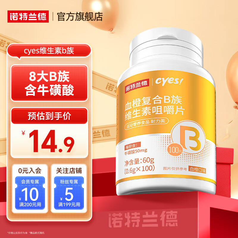 诺特兰德复合维生素b族维生素C咀嚼片VC片vb1b2b6b12烟酸叶酸官方旗舰店 100粒*1瓶 【效期至2027-07-21】