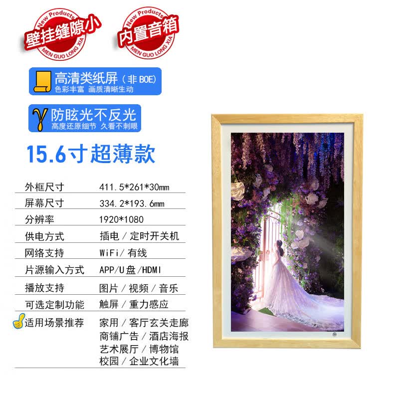 OWNEW电子画屏类纸护眼屏幕高清数码相框电子相册显示屏照片视频壁画显示器电子相框壁挂客厅玄关挂 15.6英寸原木色【32G内存】 类纸屏
