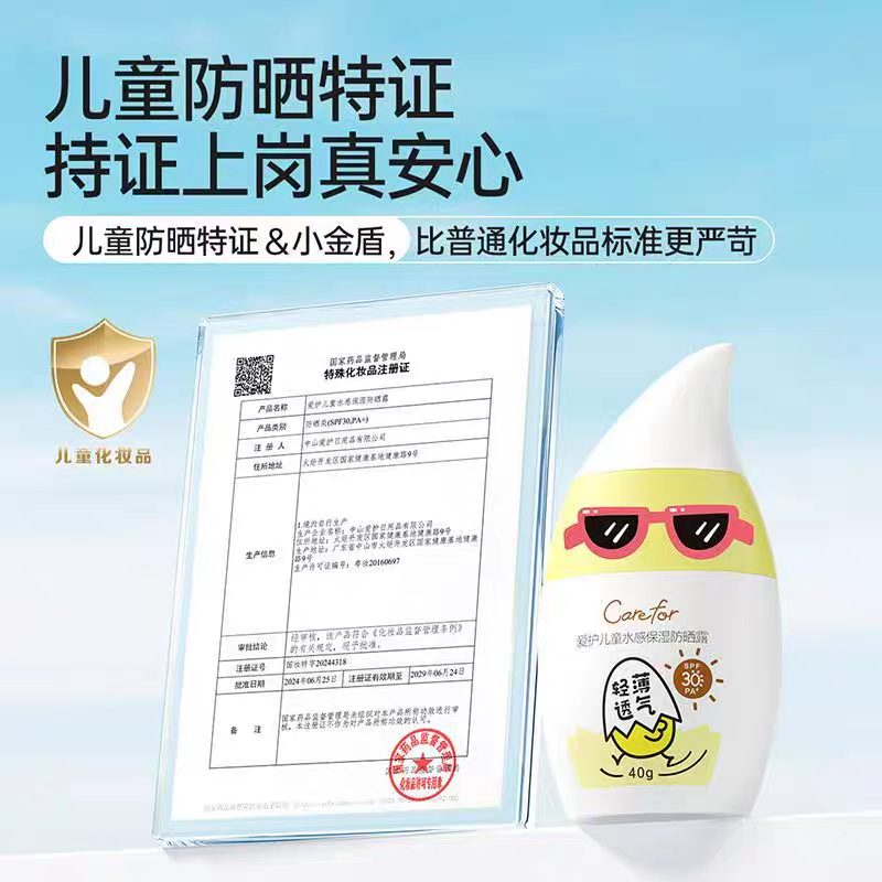 爱护儿童水感保湿防晒露40g 隔离紫外线防晒乳霜夏季专用SPF30 爱护儿童水感保湿防晒霜40克 2瓶