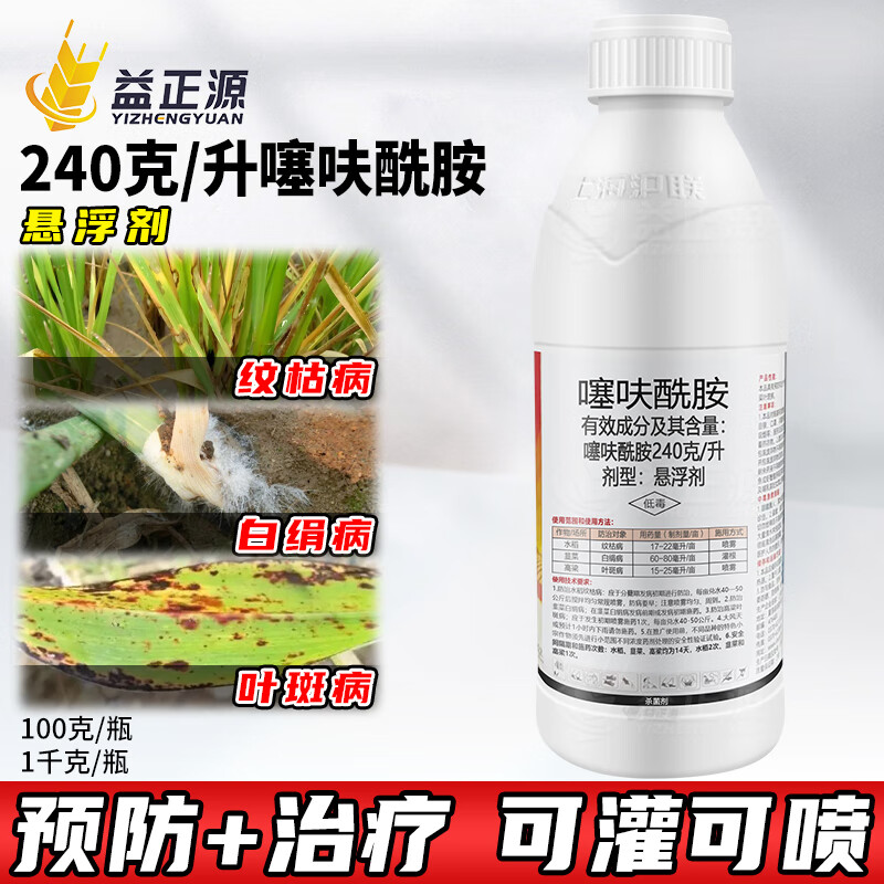 沪联24%噻呋酰胺治疗韭菜白绢病高粱叶斑病水稻纹枯病农药用咨杀菌剂