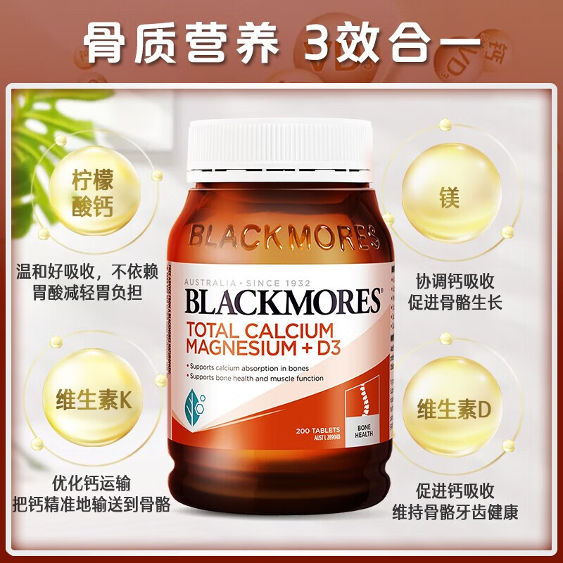 澳佳宝Blackmores进口澳洲软骨素维骨力成人中老年钙片高含量硫酸氨糖 【25年11月26日到期】活性钙镁维D3片200粒
