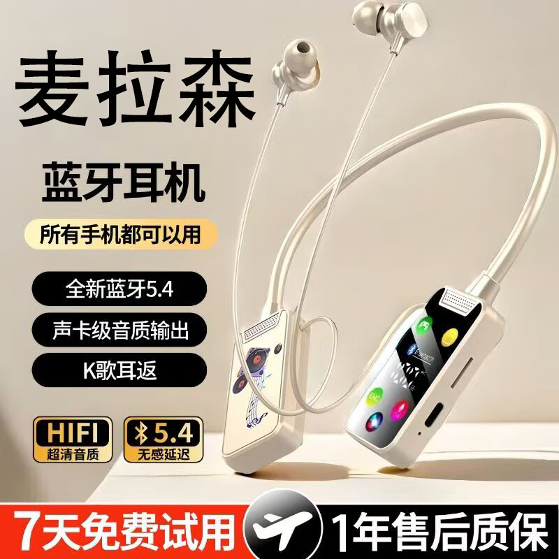 麦拉森无线蓝牙耳机挂脖入耳式K歌耳返直播带麦克风游戏运动降噪手机通用 肤色【至尊KG01】 升级屏模式显示