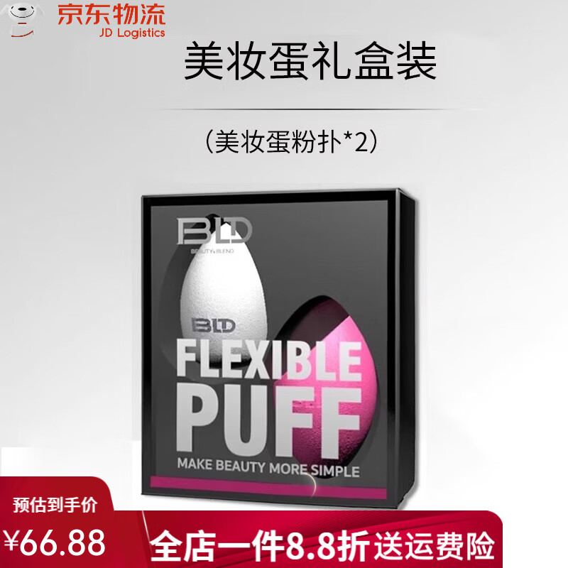 貝覽得（beautyblend）bld美妝蛋不易吃粉彩妝蛋海綿粉撲化妝蛋干濕兩用 美妝蛋禮盒2只裝 2個
