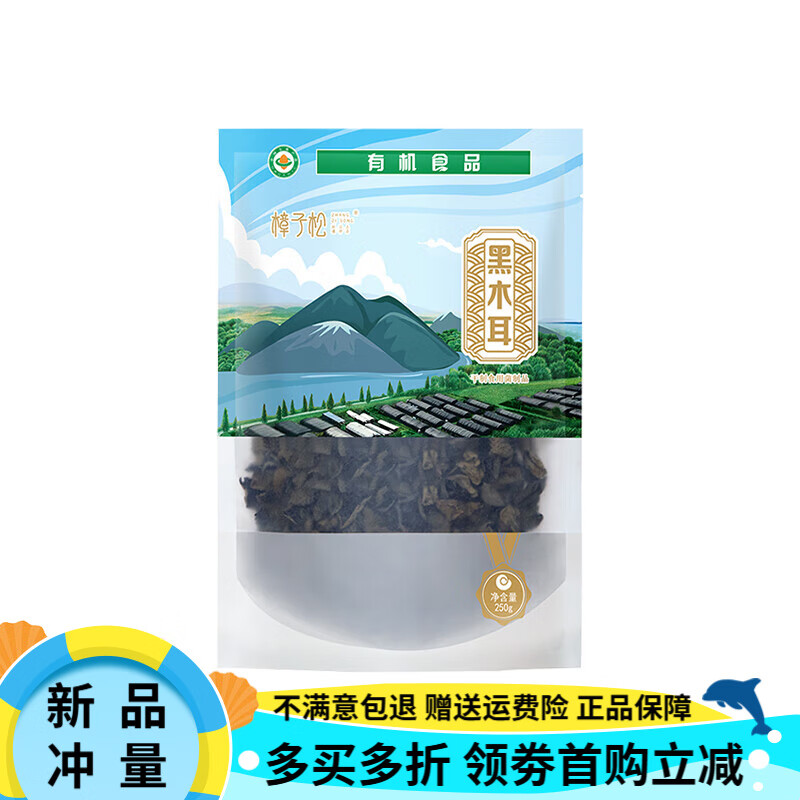樟子松（ZHANGZISONG）大興安嶺有機黑木耳干貨東北特產(chǎn)龍江云耳小碗500g斤農(nóng)家秋耳 東北有機黑木耳250g*2袋