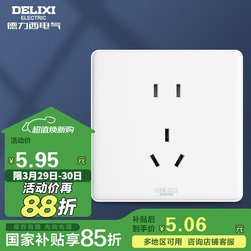 德力西（DELIXI）开关插座面板 CD815系列 10A正五孔插座 QSE86ZS