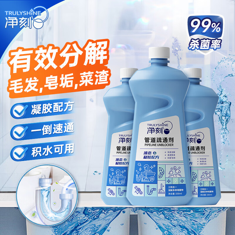 自营 净刻家清合集 ①管道疏通剂 500ml*3瓶 拍下16.9元 U;PLus包邮 - 线报酷 自营 净刻家清合集 ①管道疏通剂 500ml*3瓶 拍下16.9元 U;PLus包邮 - 线报酷