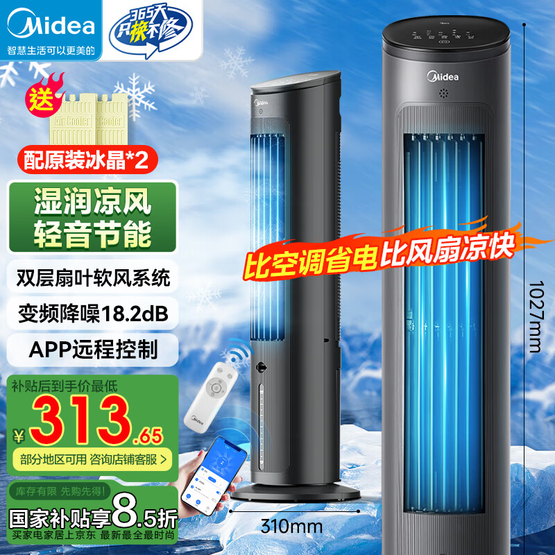 ���ģ�Midea���յ��� ������������� 4.7Lˮ������ APPң����ʽС�յ����ܰ칫�����ҵ���ˮ�յ�����AAF10MRB