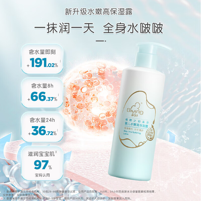 宝宝儿童身体乳润肤乳补水露植物之初水嫩高保湿露280ml*2新升级