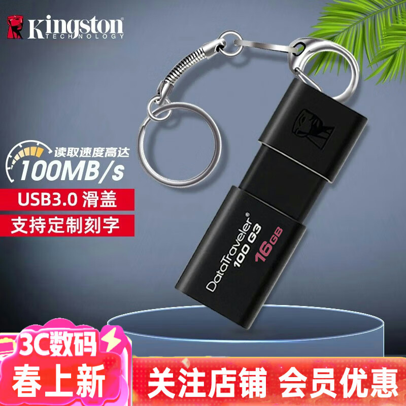 ��ʿ�٣�Kingston�� DT100G3 128Gu�� ����U����ҵ��������128G ���ƿ���  USB3.0  Gen1 DT100G3 16G