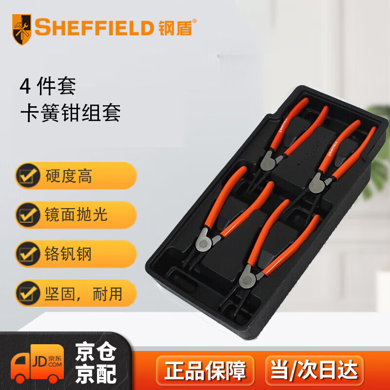 钢盾 SHEFFIELD S025030 4件套卡簧钳组套