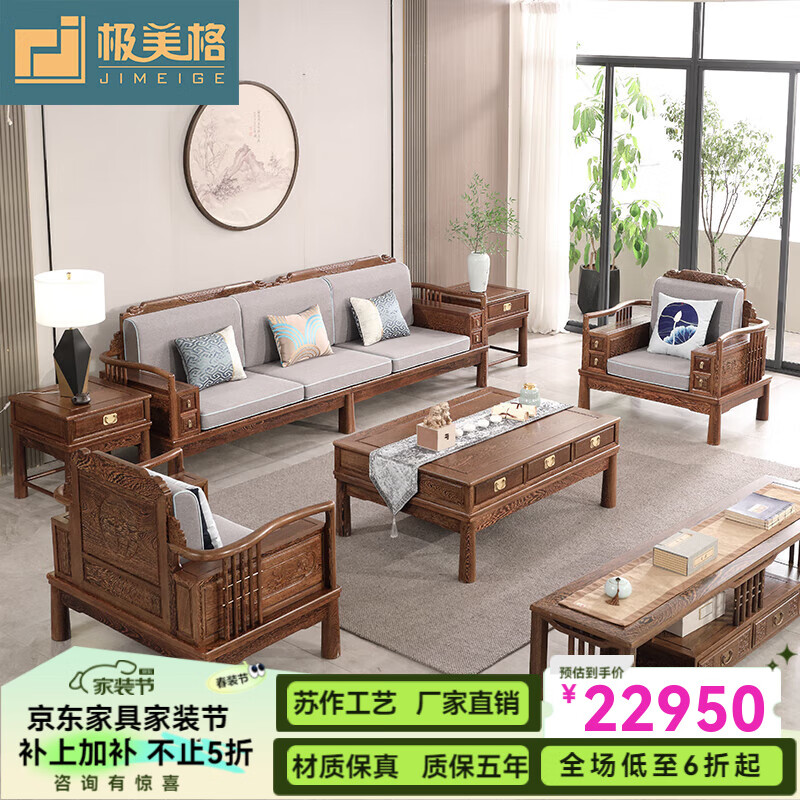 極美格紅木家具非洲雞翅木（學(xué)名：非洲崖豆木）沙發(fā)組合客廳整裝實(shí)木新中式原木質(zhì)沙發(fā)貴妃轉(zhuǎn)角 113沙發(fā)六件套