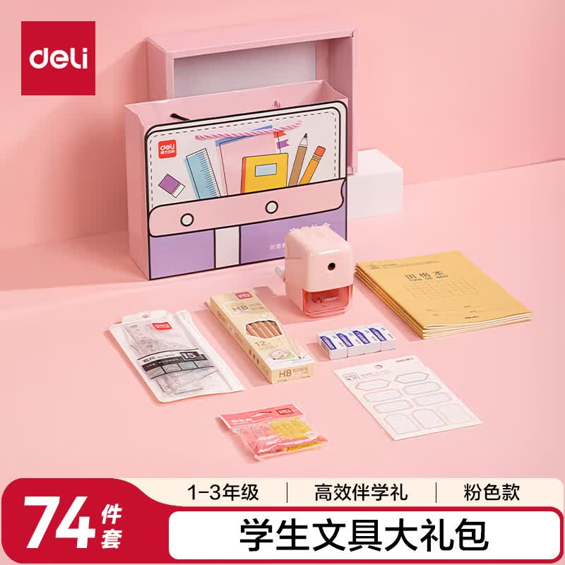 得力（deli）小学生文具礼盒套装74件套（铅笔/橡皮/削笔机/套尺/本子/姓名贴/铅笔套）粉色款SG136 开学礼物