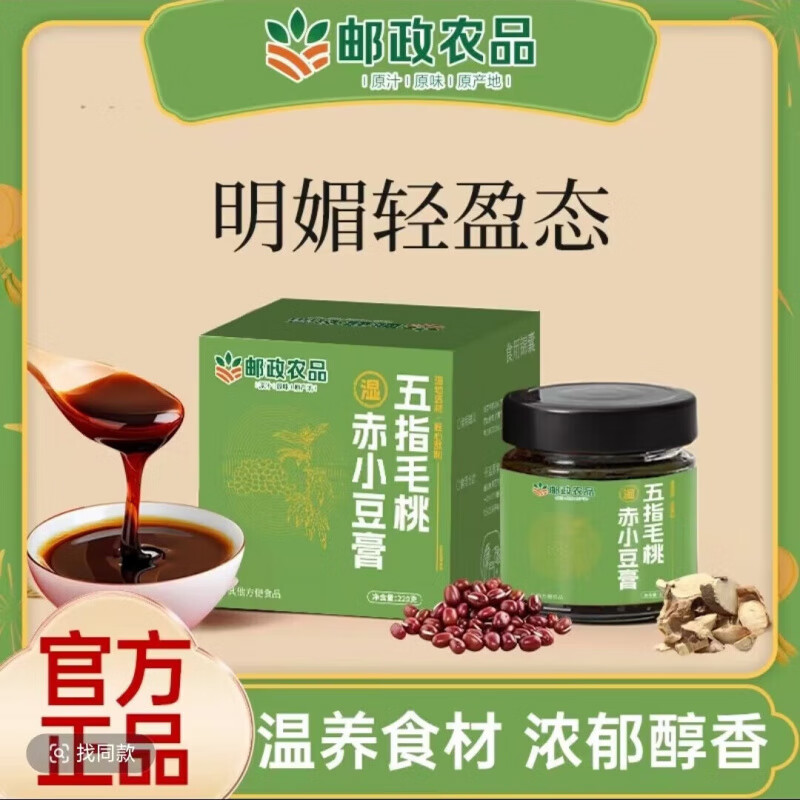 邮政农品玉灵膏五指毛桃赤小豆膏膏养生膏伏湿膏 邮政农品(玉灵膏)1罐