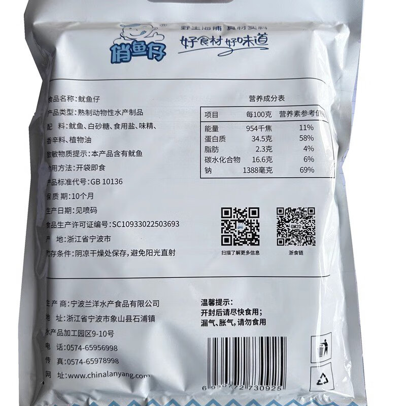 俏鱼仔宁波特产象山兰洋烧烤鱿鱼仔零食小包装休闲即食袋装不带籽 烧烤