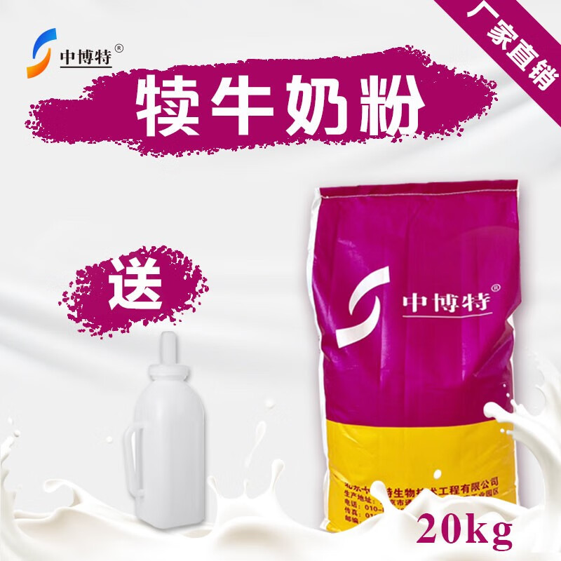 中博特犢牛奶粉初生牛犢代乳粉剛出生小牛吃的喝的奶粉40斤獸用 20kg