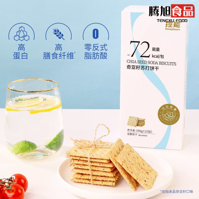 DGI【控能】苏打饼干0精脂孕妇奇亚籽咸味早餐梳打休闲零食营养代餐 控能苏打奇亚籽味