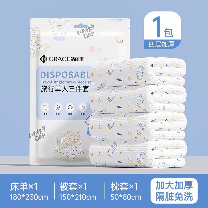 洁丽雅一次性 单人三件套【加大加厚】1包