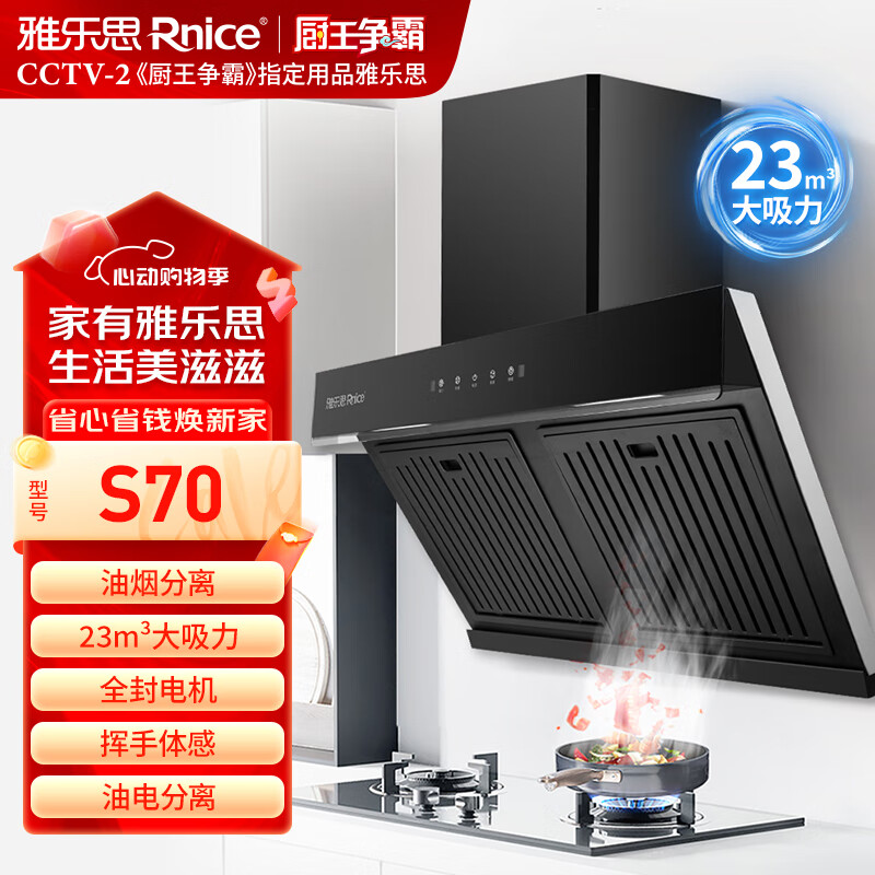 雅乐思S70家用抽油烟机 (999天内机身生锈脱漆换新) 国标一级能效 油烟分离一体拉伸白色箱体-门店自装