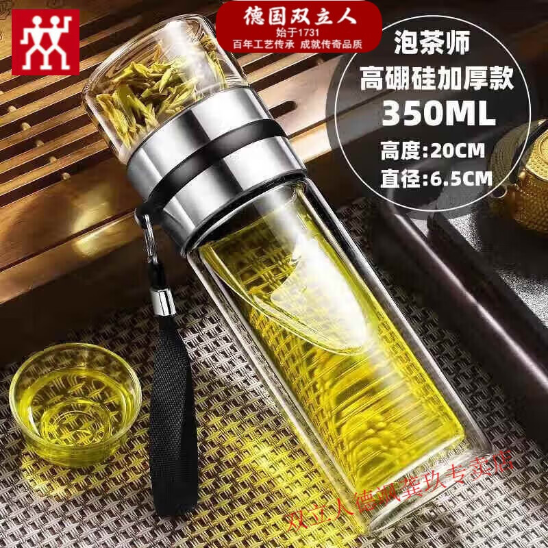 雙立人德國品質(zhì)茶水分離杯玻璃男女泡茶水杯過濾雙層便攜茶水杯子 茶水分離杯【高硼硅】 350ml