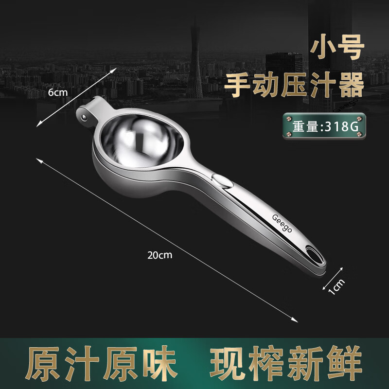 GEEGO家用手動(dòng)榨汁機手壓不銹鋼水果壓汁器小型壓榨器擠檸檬神器 手動(dòng)榨汁神器【小號】(壓斷包賠)