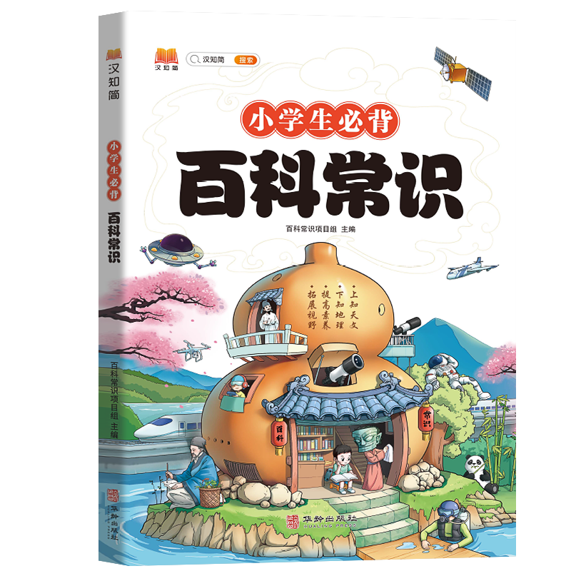 ���ڲ�������֪��Сѧ���ر��ٿƳ�ʶ �α���İٿƳ�ʶ һ�꼶���꼶���������꼶��ѧ��ʶ���۴�ȫ 70Ԫ��4��(��17.5Ԫ/��)